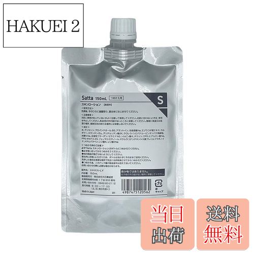 【送料無料】Satta（サッタ） オールインワンローション 詰め替え用 150ml 化粧水 保湿 肌荒れ予防 メンズ 色：無色、サイズ：150mL