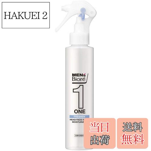 【送料無料】【3個セット】メンズビオレONE 全身化粧水スプレー さっぱり 本体 150ml