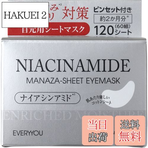 【送料無料】EVERY YOU(エブリユー) シートアイマスク 色：グレー