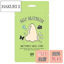 【送料無料】G9SKIN 5枚セット セルフエステティック シリーズ サイズ:バタフライノーズパック(5枚セット)