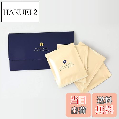 【送料無料】【お得な10%OFF】気になる目元・口元 乾燥小ジワ リンクルスポットマスク(エクソソーム配合)約1か月分/4回分(8枚入) Quasiaクオシア【...