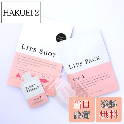 【送料無料】【公式】リップショット マイクロニードル ニードルパッチ 唇パック 唇ケア 美容液 ヒアルロン酸 リップマスク 保湿 サイズ:1個