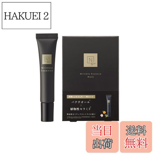 【送料無料】N organic Vie リンクルパック エッセンス エッセンスマスク セット 色:クリア、サイズ:15g・1箱(4枚)