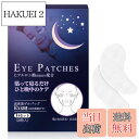 【送料無料】目元パックシート 14セット 寝ながら美容の保湿パック べた感なし 目元、口元集中ケア部分パック ヒアルロン酸パッチ 無添加 フェイスパック