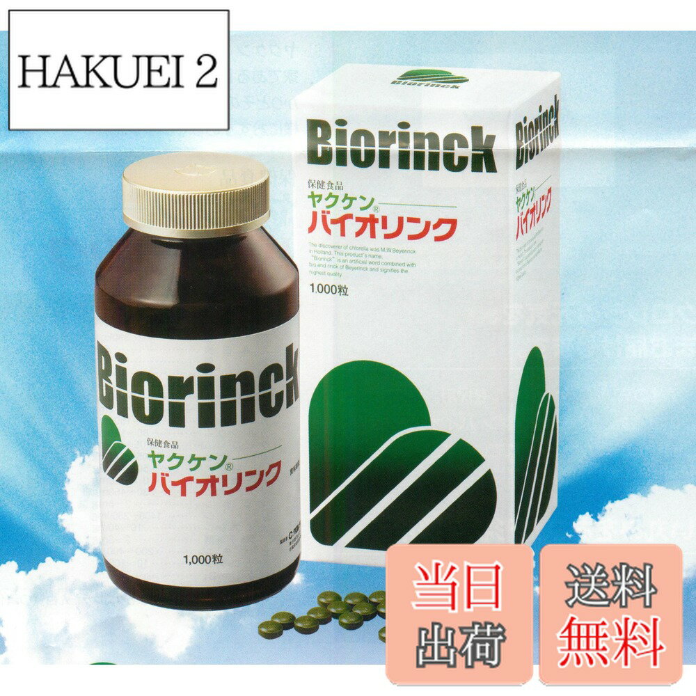 楽天市場】ヤクケン バイオ リンクの通販