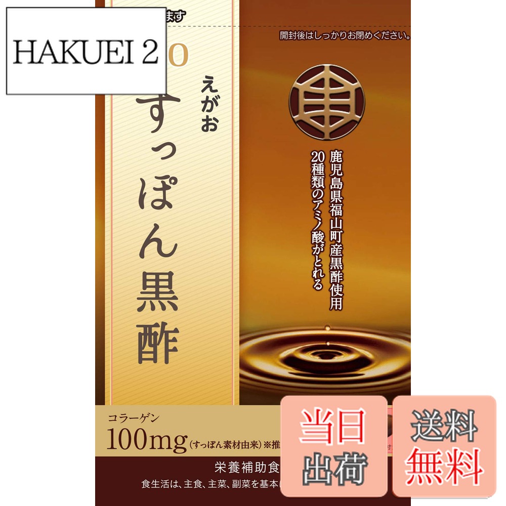 【送料無料】えがおのすっぽん黒酢 （1袋/60粒入り 約1ヵ月分） 栄養補助食品 サイズ：62粒 (x 1)