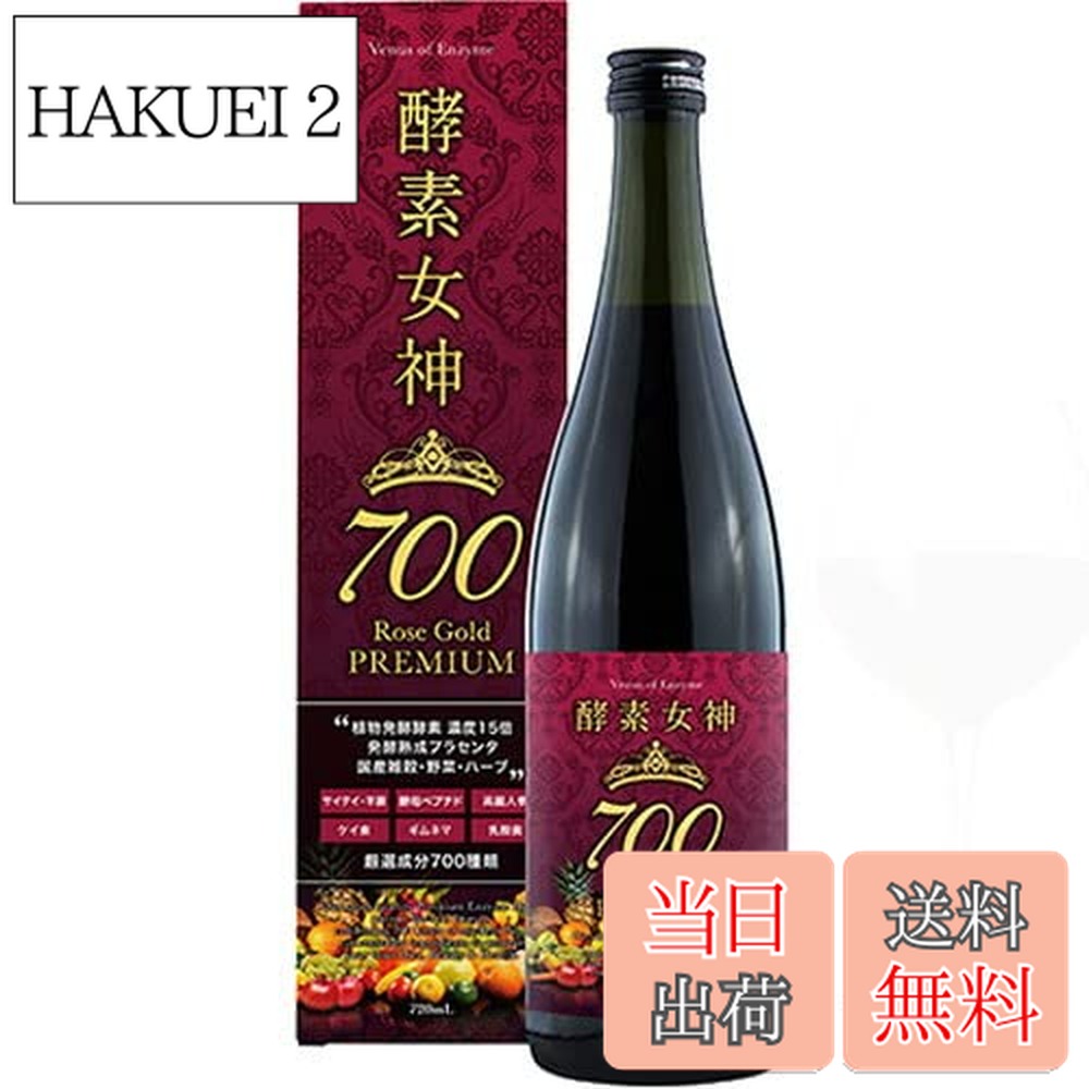 楽天市場】酵素女神700の通販