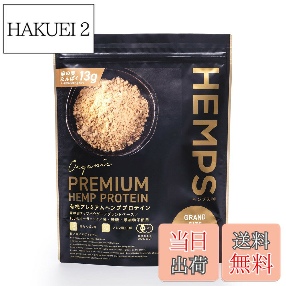 【送料無料】有機プレミアムヘンププロテイン サイズ：1kg