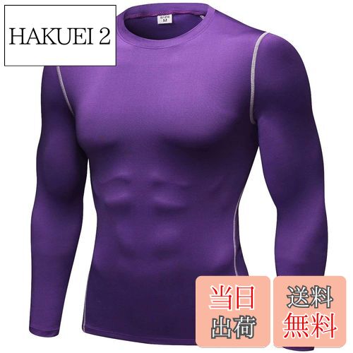 【送料無料】[Nesseo] スポーツインナー メンズ 長袖 コンプレッションウェア 冷感インナー 加圧シャツ アンダーシャツ コンプレッショントップス パワーストレッチ スポーツ 吸汗速乾+UVカット 色：1019パープル、サイズ：XL