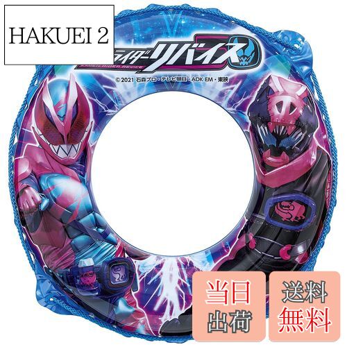 【送料無料】仮面ライダー リバイスウキワ55cm 色：ブルー、サイズ：55cm