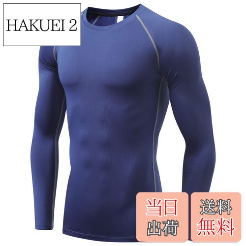 【送料無料】Muxuryee コンプレッション ウェア 加圧シャツ メンズ 長袖 スポーツインナー メンズ アンダーシャツ スポーツシャツ 吸汗 速乾 色：323ネイビー、サイズ：3XL