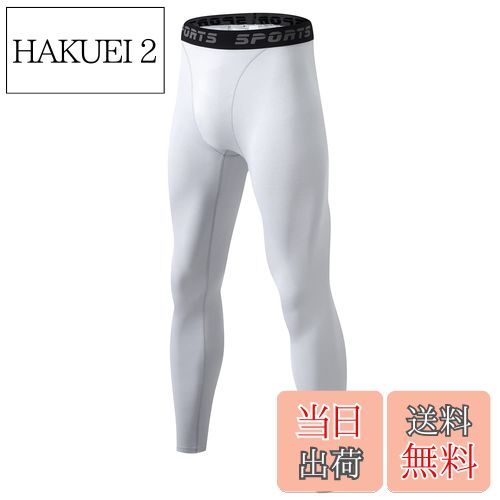 【送料無料】[Nesseo] スポーツタイツ メンズ コンプレッション ロング タイツ パワーストレッチ レギンス アンダー UVカット 吸汗 速乾 色：3333ホワイト、サイズ：3XL