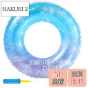 【送料無料】REGANOIR 浮き輪 子供用 大人用 【2個セット】 【単品】 空気入れ付き かわいい ラメ入り フロート キラキラ 星空 男の子 女の子 兼用...