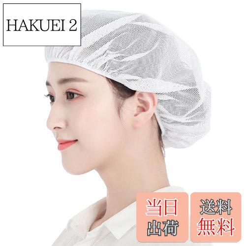 【送料無料】[OTAKUMARKET] 衛生キャップ メッシュ インナーキャップ 衛生帽子 衛生ヘアネット 給食 帽..