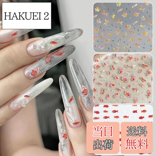 【送料無料】Chisafly ネイルシール 花 ネイルステッカー アジサイ 紫陽花 2枚セット 色：金魚