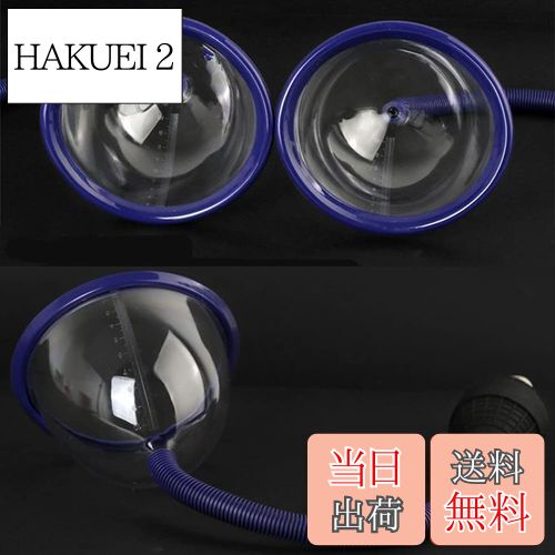 【送料無料】J-ouuo 女性搾乳器乳首吸引カップ胸の強化拡大授乳または女性のためのポンプ吸盤カップ 色..