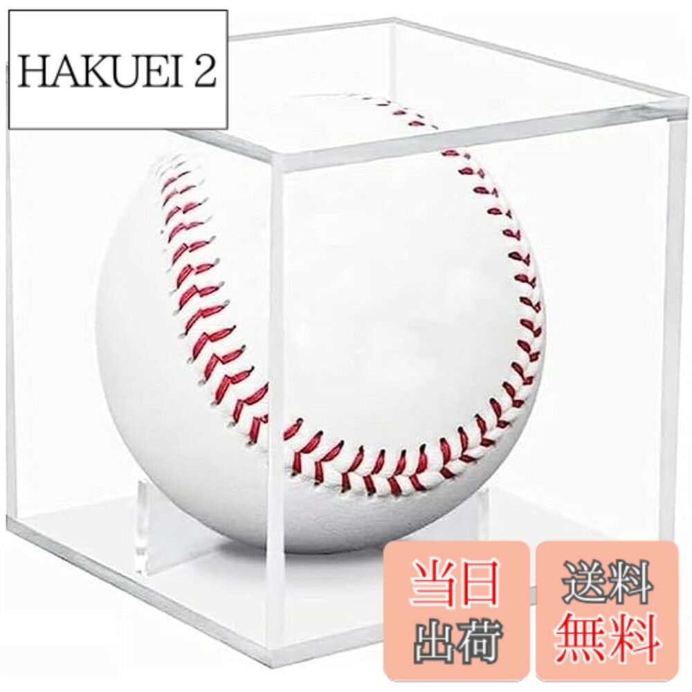 【送料無料】野球ボールケース サイン 記念 ホームランボール コレクション アクリル製 ディスプレイケ..