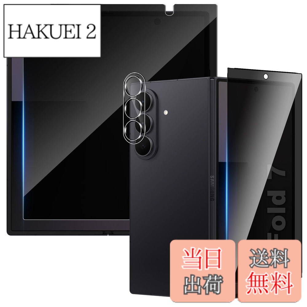 乐天商城 - 【送料無料】JTM2 ガラスフィルム サイズ：Galaxy Z Fold7 用 覗き見防止フィルム
