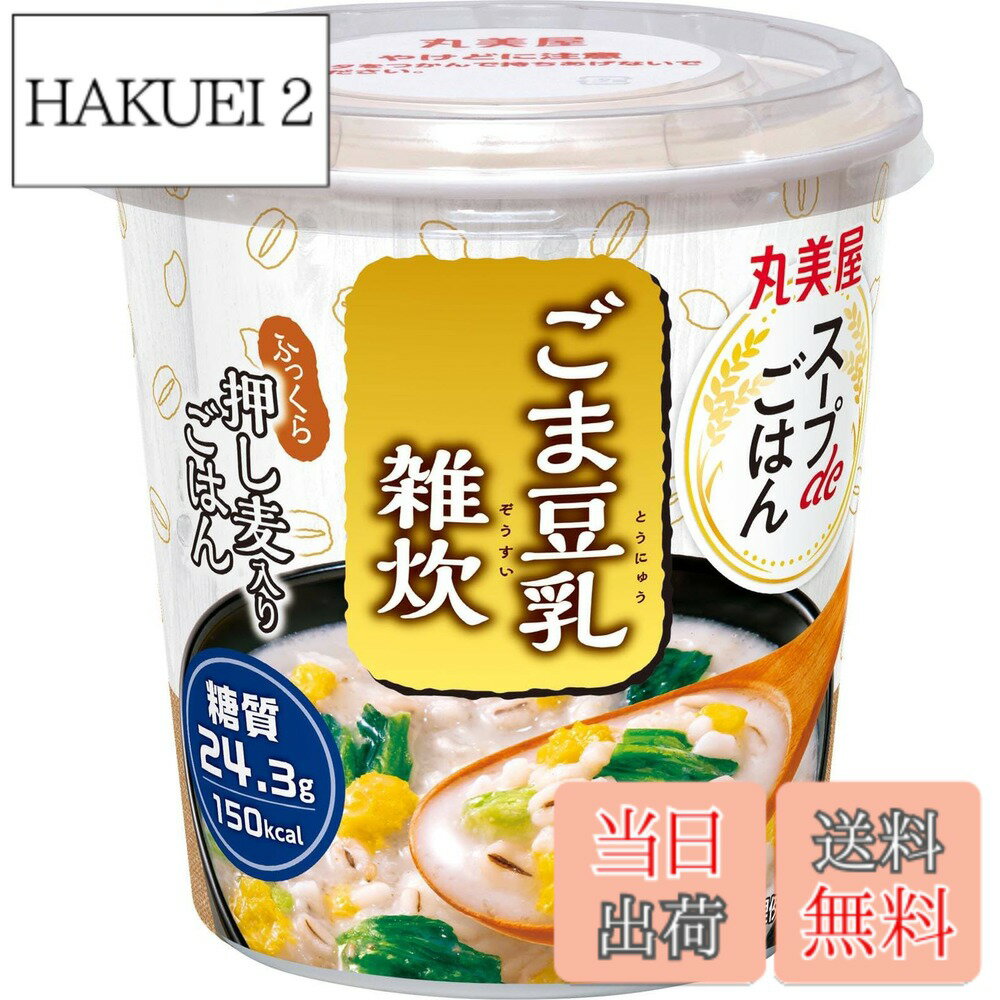 【送料無料】丸美屋 スープdeごはん