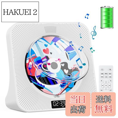 【送料無料】Gueray CDプレーヤー 卓上置き式 Bluetooth受信/送信 4000mah充電池内蔵 スピーカー内蔵 c..