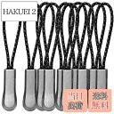 【送料無料】DY.2ten ジッパープル ファスナープルコード ジッパータブ ファスナープル ジッパー ファスナー用 交換 プルコード ファスナープルタブ ファスナー 引き手 取り付け簡単 楽々 つかみやすい 反射材付き 滑り止め 黒 10本セット