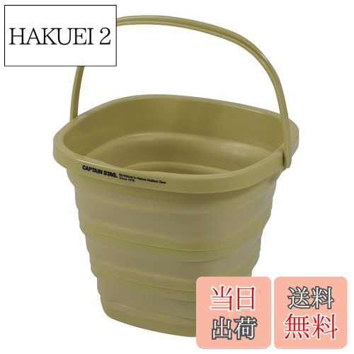 【送料無料】キャプテンスタッグ(CAPTAIN STAG) バケツ 折りたたみバケツ フォールディング ソフトバケ..