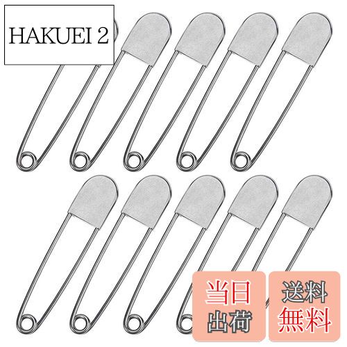 【送料無料】Hymyily ステンレス鋼 ジャンボ安全ピン 10本セッ 特大 大きい ジャンボ ランドリーおよびドライクリーニング用の大きなピン （ ニッケルホワイト ）