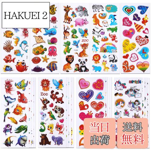 【送料無料】SANNIX 48シート 子供シール ご褒美シール 魚 大量 ぷくぷくシール 動物 ハート ごほうびシール 手帳シール 海洋生物と動物心柄