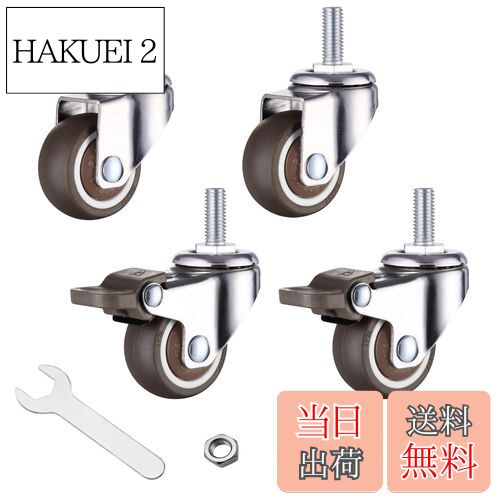 【送料無料】ネジ式 キャスター 4個セット ブレーキ付き M8ネジ 360度回転 静音 1.5インチ TPEゴム輪 ..