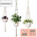 【送料無料】Gadgetman 3種セット 手作 麻縄 植木鉢 プラントハンガー 吊り鉢 観葉植物 ハンガー マクラメ 屋外屋内植物ハンガー 木ビーズ 装飾