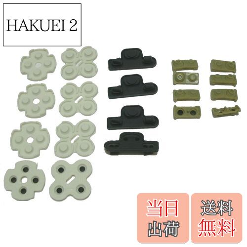 【送料無料】プレイステーション3 ボタンゴム (4セット)