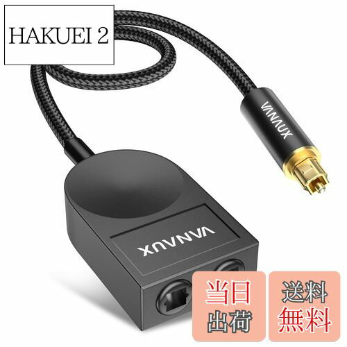 【送料無料】VANAUX 光デジタル 分配器-1入力-2出力 Optical S/PDIF TOSLINK スプリッター [24K金メッ..