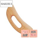 【送料無料】BLOOPIC かっさ板 マッサージ かっさ プレート カッサ 木製 マッサージグッズ 血行促進 天然木製 顔・ボディ用 美顔器 かっさプレート 携...