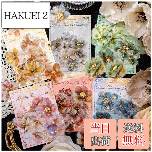 【送料無料】Arpaper シール コラージュ 素材 フレークシール 詰め合わせ PET おしゃれ かわいい キラキラ 手帳 スマホ 女の子 ノート 箔押し スクラップブック シール ステッカー デコ コラージュ 防水 コラージュ素材 手帳シール シールセット 大容量 花 (花の言葉)