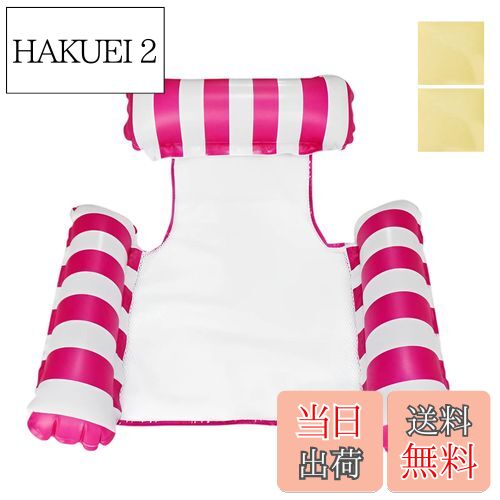 【送料無料】Formemory 浮き輪 フロート 三管式 大人用 浮き輪ベッド 水上ハンモック フロート 130CMX122CM ウォーターハンモック+ビニール補修用テープ2枚付き ウォーターハンモック 強い浮力 折りたたみ 夏海遊び 夏対策 プール 一人乗り プールパーティー 海水浴 空気