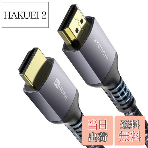 HAKUEI 2㤨̵֡Stouchi HDMI֥ 10K 8K 0.5M 48Gbps Ķ® 4K@144Hz 120Hz ťʥԤ ߹ HDMI2.1 HDCP 2.2&2.3 Dynamic HDR UHD 3D ⡼VRR eARC ARCб PS5/4 Xbox X/S ɥС Switch TV PC ˥ʤŬѡפβǤʤ1,479ߤˤʤޤ