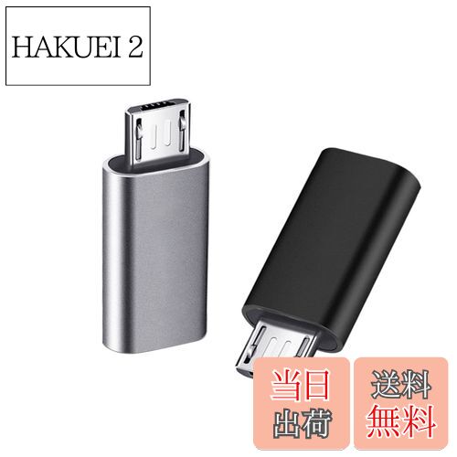 【送料無料】YFFSFDC マイクロUSB変換アダプター タイプC Micro USB 変換アダプタ 2個入り Type C メス to Micro USB オス 変換コネクタ 充電とデータ転送 Galaxy、Nexus、Xperia、HUAWEI等Micro USB設備対応 （ブラック 、シルバー）