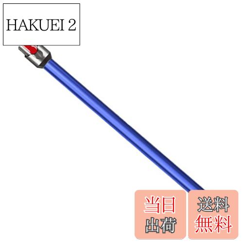 【送料無料】Emdou掃除機ロングパイプ交換品適用Dyson（ダイソン） V12 Detect Slim/Digital Slim シリーズ延長ロングパイプ ダイソン 掃除機 パーツ SV30 ABL/SV20 FF N/SV18 FF PRO/SV18 FF N/SV18 FF ENT N交換部品パーツアクセサリ (ブルー)