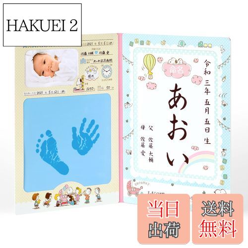 【送料無料】パイロット 手がた記録 命名紙セット スヌーピー 0ヵ月以上