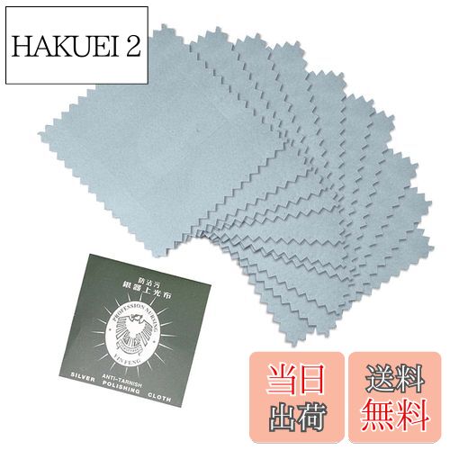 【送料無料】RICISUNG 銀製品銀磨き布 シルバー磨き 金属磨きクロス，シルバー製品用 アクセサリー 洗..