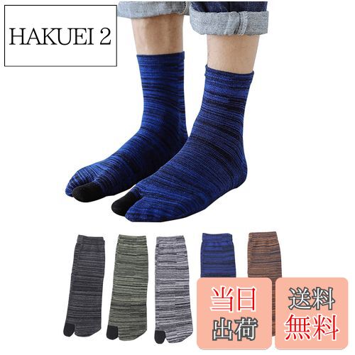 【送料無料】Ayfoone ソックス 靴下 メンズ 足袋 2本指ソックス ぐんそく 抗菌防臭 吸汗速乾 2本指靴下 25-28cmスポーツソックス 四季適用 (5足セット1., 24.5cm～27cm)