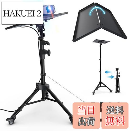 【送料無料】NODOCA プロジェクター台 三脚式 プロジェクター スタンド キャスター付 折り畳み棚板収納便利 能90°角度調整 75cm〜170cm 3段階 高さ調整機能 オフィス ホームシアター用 演台ノートPC台 三脚式 業務用