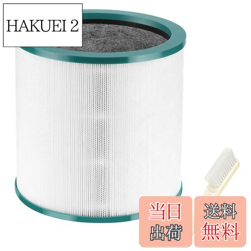 【送料無料】ダイソン TP03 TP02 TP00 AM11 BP01 用 空気清浄機 フィルター Dyson Pure Cool Link 空気清浄機能付タワーファン パーソナル空気清浄ファン 用 フィルター 抗菌フィルター 脱臭フィルター HEPA集じんフィルター