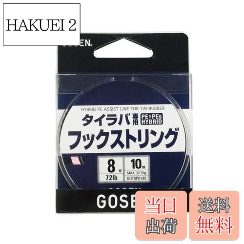 【送料無料】ゴーセン(GOSEN) タイラバ専用 フックストリング N 10m 8号 GOT8P0180