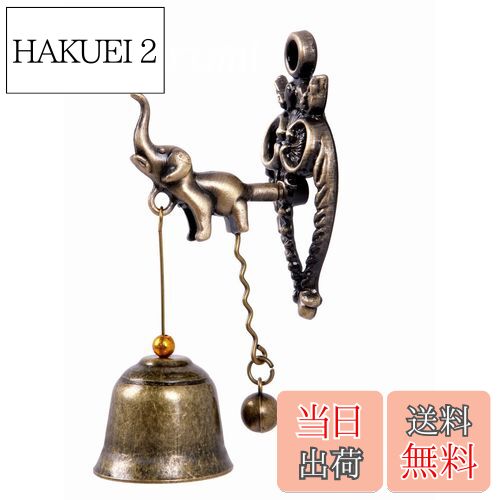 【送料無料】Rurumi アンティーク 調 ドアベル マグネット 磁石 タイプ ドア チャイム 呼び鈴 アイアン ベル 風水 グッズ 縁起物 ゾウ (象)