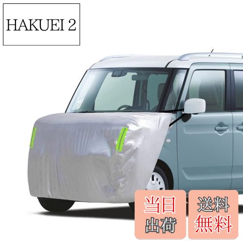 【送料無料】LINFEN ボンネットカバー 軽自動車用 車カバー 厚地でしっかりし フロント 防炎 ボンネット保護カバー 裏起毛タイプ 蛍光反射ストリップ付 自動車ボンネットカバー ボディカバー ヘッドライト劣化 鳥フン対策 (軽自動車用-Sサイズ)