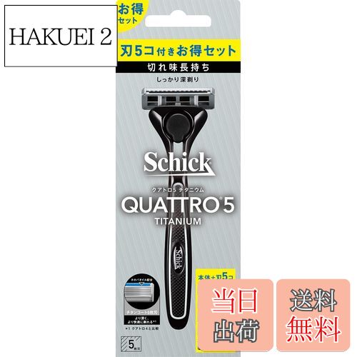 【送料無料】Schick(シック) シック Schick クアトロ5チタニウム コンボパック(ホルダー(刃付き)+替刃4コ)