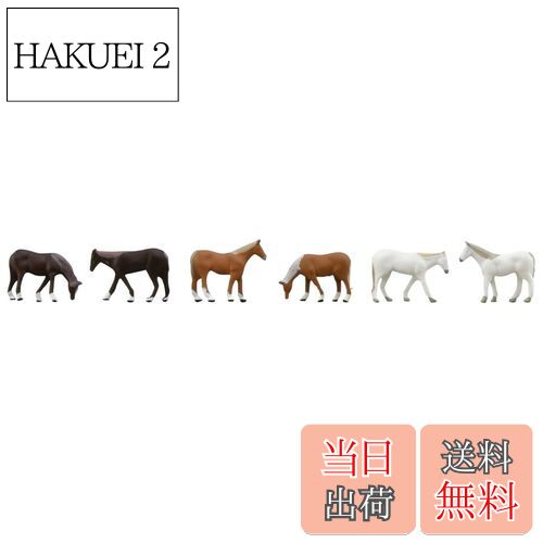 【送料無料】トミーテック(TOMYTEC) 情景コレクション ザ・動物 108 牧場の馬 ジオラマ用品
