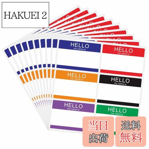 【送料無料】Hybsk 名前シール 服に貼る 名札シール 60枚 手書き ネームラベル hello my name is 6色 名前ステッカー 学校、オフィス、会議用、分類用（89x60mm，6色)