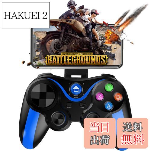 【送料無料】Megadreamワイヤレスゲームパッド iOS/Android対応 Bluetooth接続 スマホホルダー付き 400mAh充電式バッテリー iOS13.4/Android 6.0以上にサポート【ブルー】